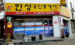 한성부동산