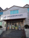 정자2동행정복지센터