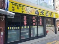 올래곱창