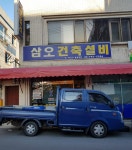 삼오설비공사
