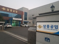삼흥공업