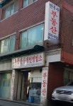 만우사부동산중개인사무소