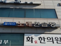 플러스노래방