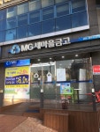 날으는곰금암동지점 | 금암새마을금고북부지점