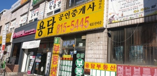 용담공인중개사사무소