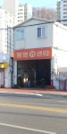 홍명카센타