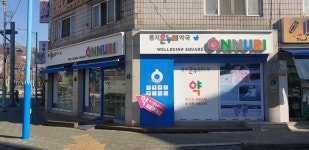 둥지온누리약국