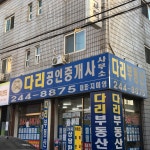 다리공인중개사사무소