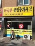 마당발공인중개사사무소
