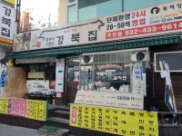 종로의소문난경북집