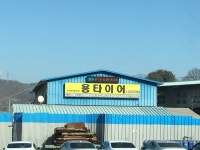 용타이어