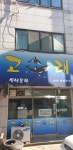 고래