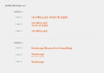 테미스코프 리서치 앤 컨설팅