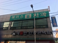 에이스치과의원