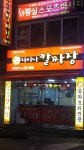 차이나칼짜장