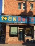 한빛동물병원
