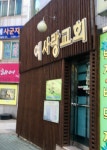 예사랑교회
