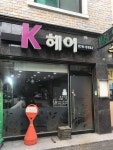 K헤어