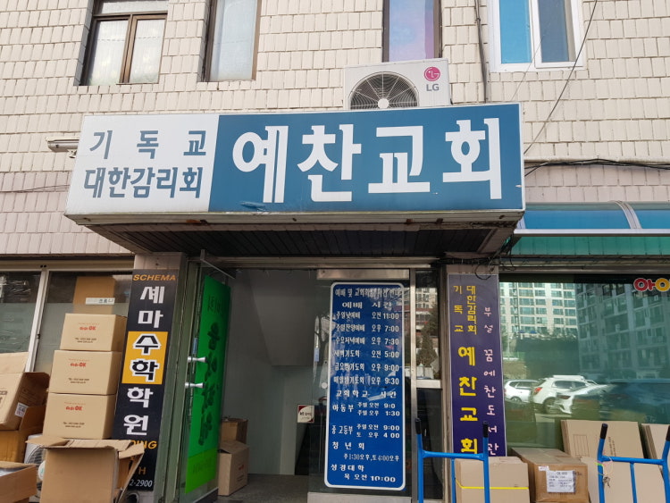 열매감리교회 사진 1