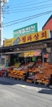 이화청과상회