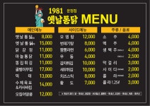 1981옛날통닭 운정점