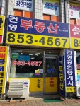 건영부동산공인중개사사무소