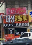 아람대성공인중개사사무소