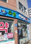 조은백화점약국