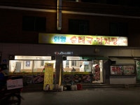 화양순대국감자탕