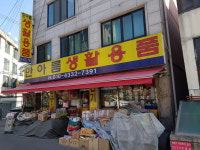 한아름생활용품