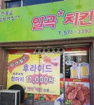 일곡치킨