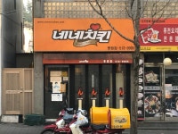 네네치킨 동림점