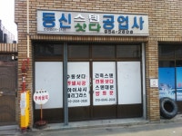 동신샷다스텐