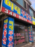 미래공인중개사사무소