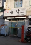 조선곰탕