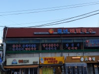 풍년비빔국수