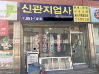 신관인테리어