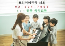 프리미어뮤직 서초