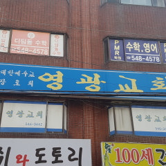 영광교회