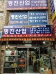 명진산업