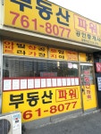 부동산파워뱅크공인중개사사무소