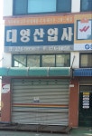 대영산업사