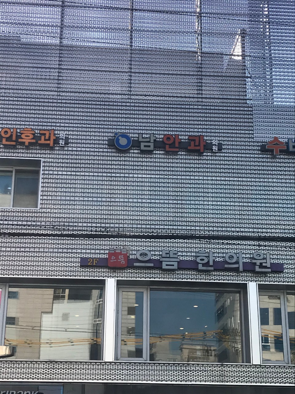 남안과의원