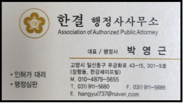 한결행정사사무소