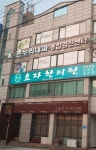 온누리연합내과의원종합검진센터