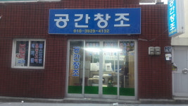공간창조