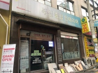 두산종합인테리어