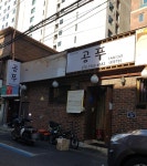 공푸 성신여대본점