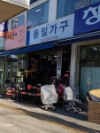 동일가구