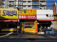 한빛공인중개사사무소